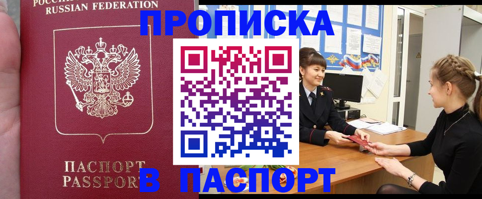 прописка для военкомата в Мыски