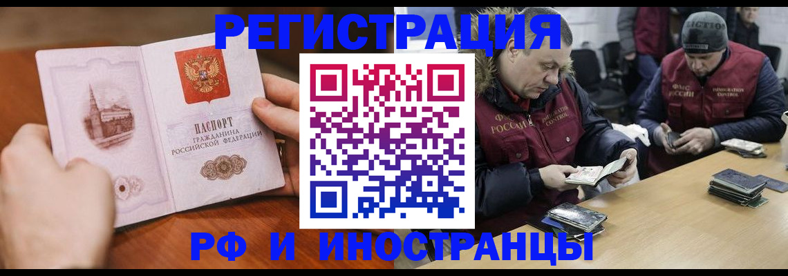 временная регистрация для всех в Мыски