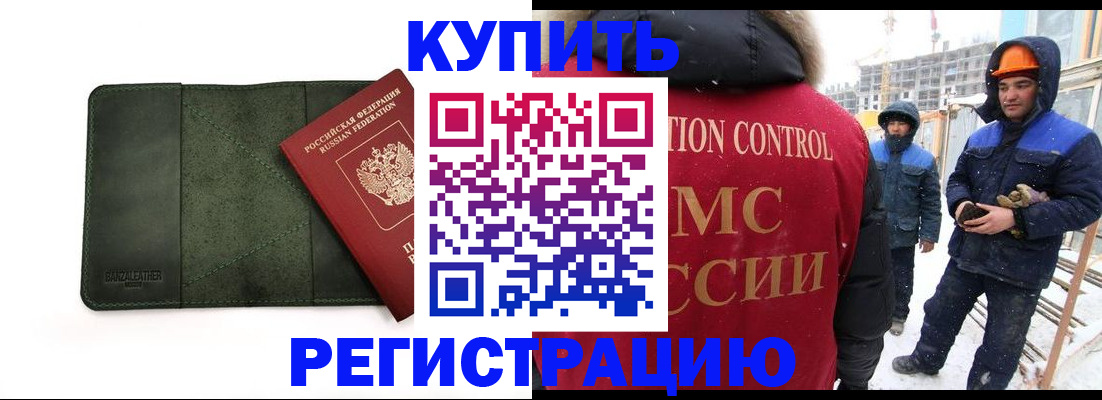 прописка ребенка в Мыски